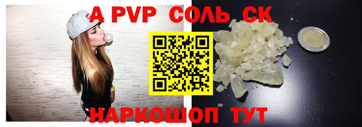 A PVP крисы CK Краснокамск
