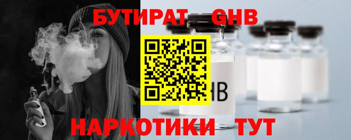 БУТИРАТ  Бутират 99%  Вход с VPN  Краснокамск 