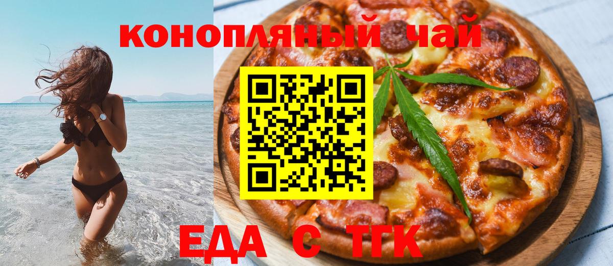 Краснокамск  Еда ТГК марихуана  Вход с VPN 