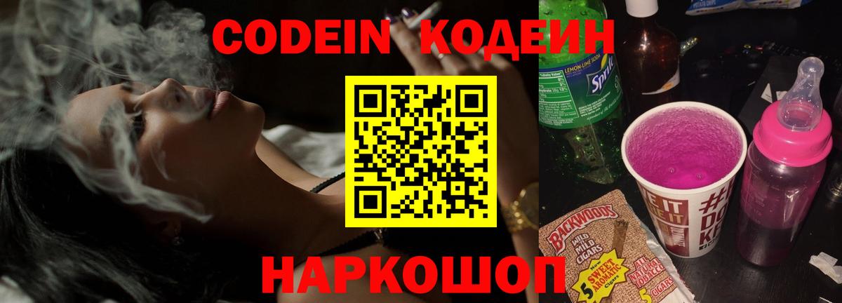 Кодеин напиток Lean (лин)  Codein напиток Lean (лин)  Краснокамск  Вход с VPN 