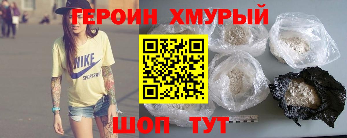 Героин Heroin Краснокамск