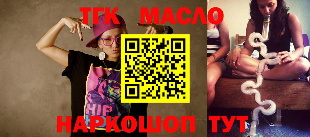 ТГК концентрат  Вход с VPN  наркотики  Краснокамск 